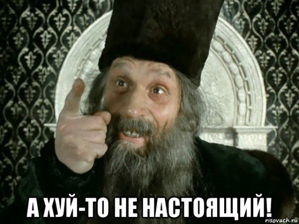 Говорят царь ненастоящий