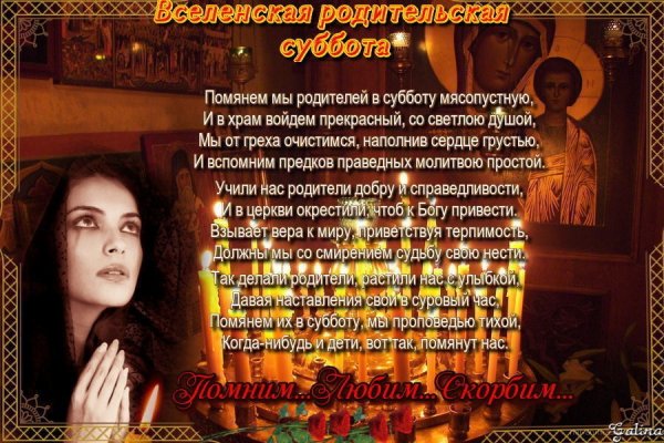 Вселенская родительская суббота 2020
