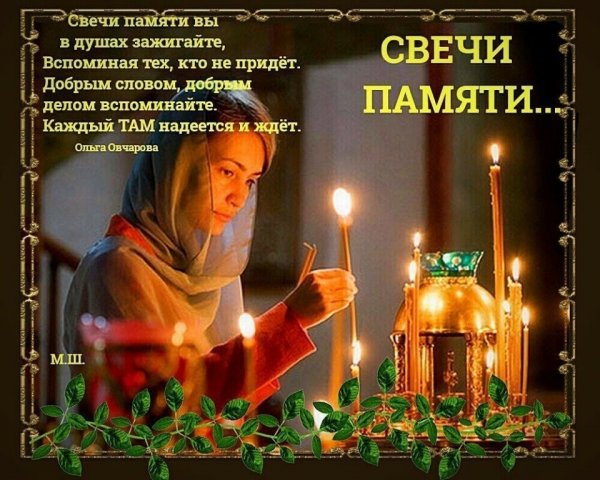 Поминальная суббота
