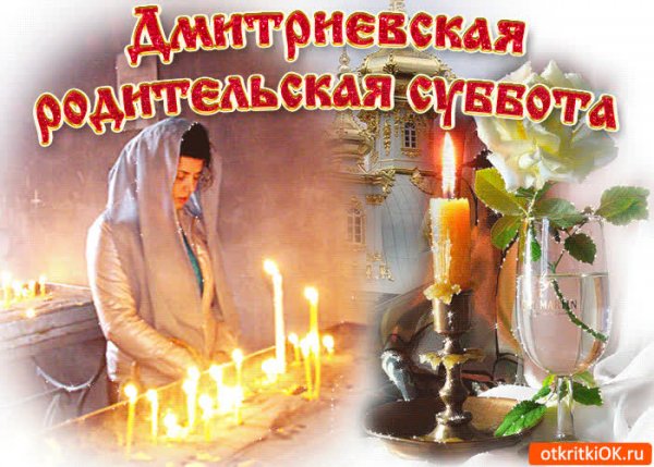 Родительский день