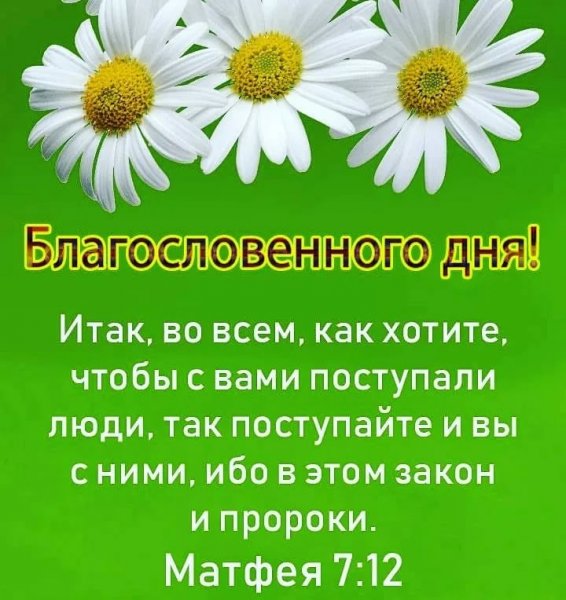 Добрые христианские пожелания