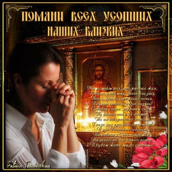 Родительская суббота открытки