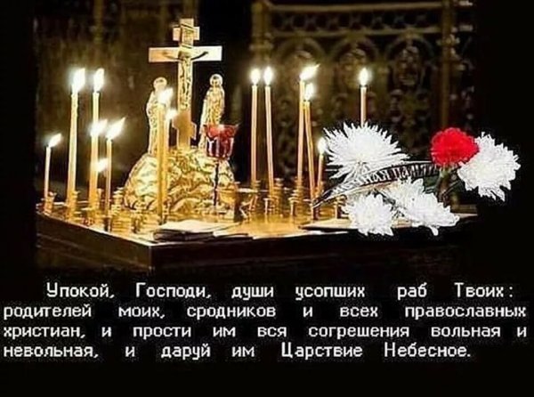 22 Февраля Вселенская мясопустная родительская суббота