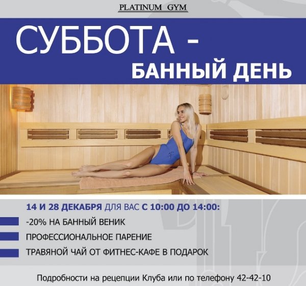 Суббота банный день