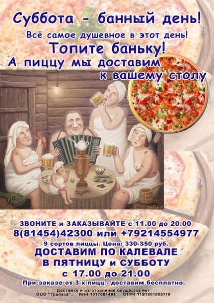 Суббота банный день