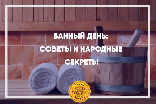 Среда банный день