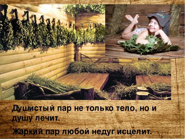 Суббота банный день