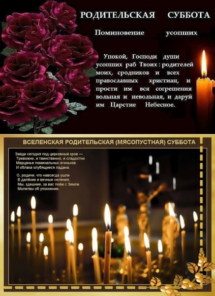 Вселенская родительская (мясопустная) суббота