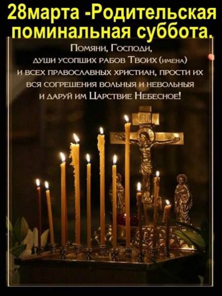 Димитриевская родительская суббота упокой Господи