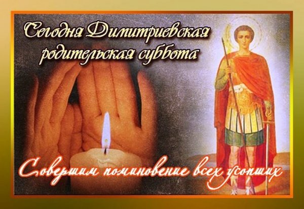Дмитревская родительскаясуббота