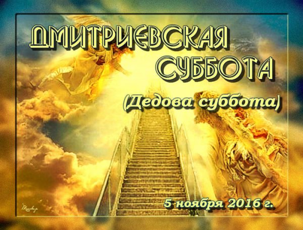 Димитровскаясуббота картинки