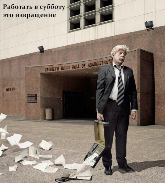 Рабочая суббота