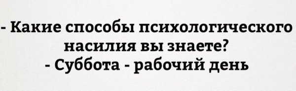 Шутки про рабочую субботу