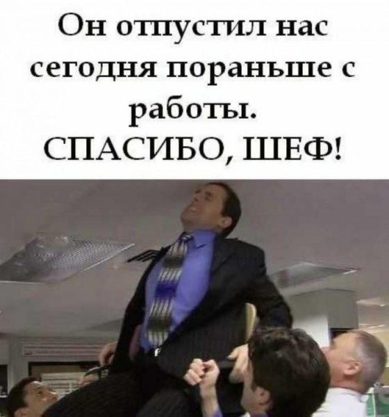 Работаю в субботу приколы