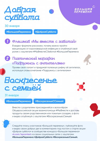 Добрая суббота акция