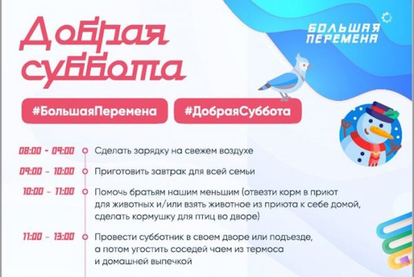 Выходные добрых дел