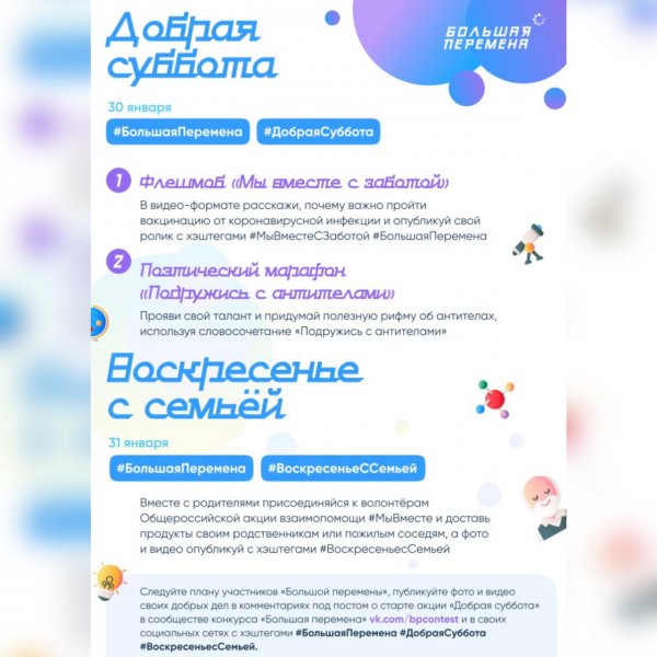 Акция добрая суббота большая перемена 2021