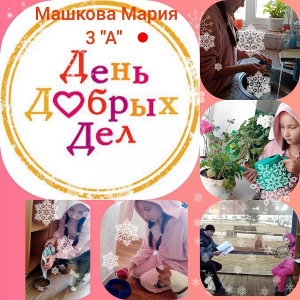 Всероссийская акция добрая суббота