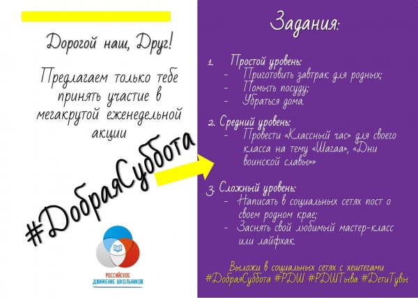 Добрая суббота акция