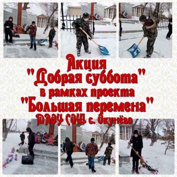 Добрая суббота акция большая перемена