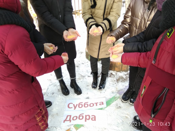 Добрая суббота акция