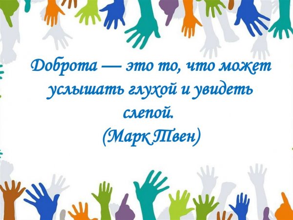Акция добрая суббота 2021