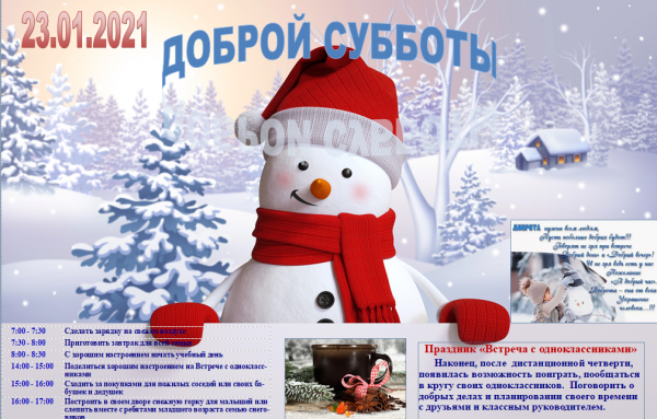 Добрая суббота акция