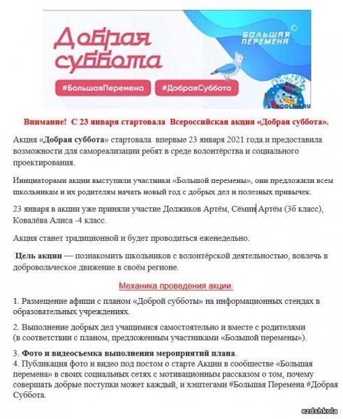 Добрая суббота большая перемена конкурс