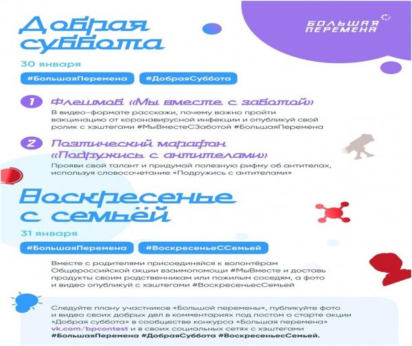 Добрая суббота акция большая перемена