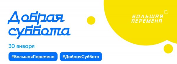 Фото доброй субботы