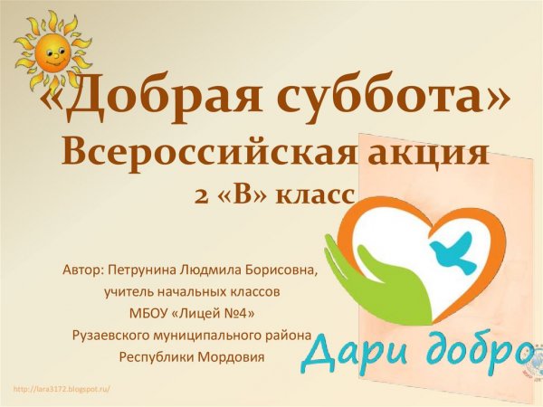 Акция добрая суббота картинки