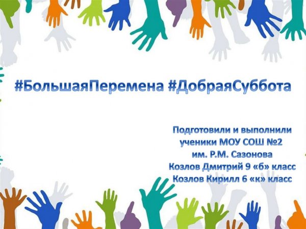Суббота добра 2021