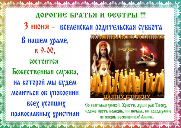 Мясопустная родительская суббота открытки