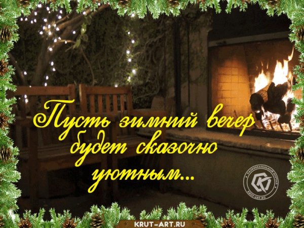 Вечер субботы зима