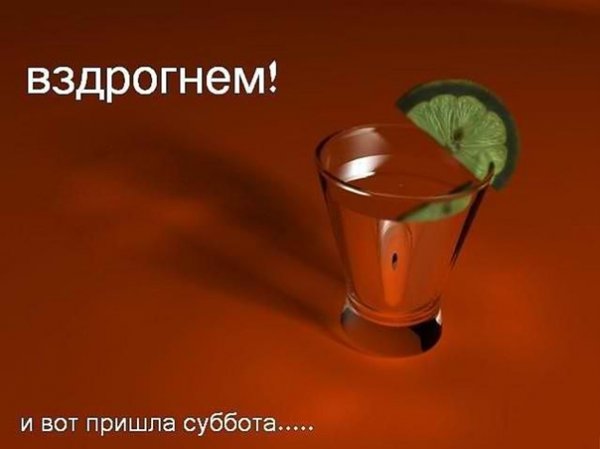 Вот и суббота пришла