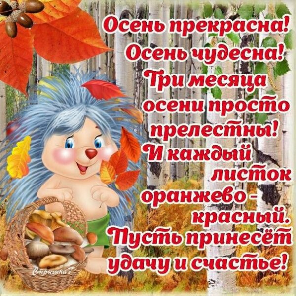 Осеннего настроения пожелания