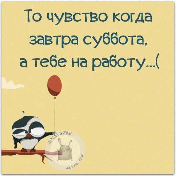 Работа в субботу прикол