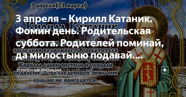 3 Апреля народный календарь