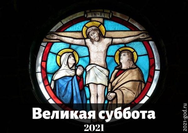 Лазарева суббота 2021