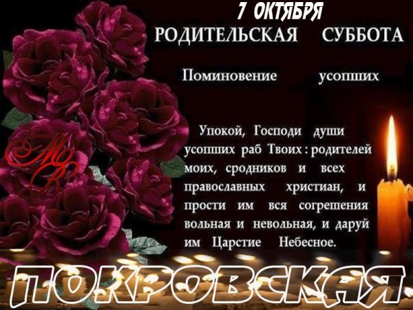 Родительская суббота стихи