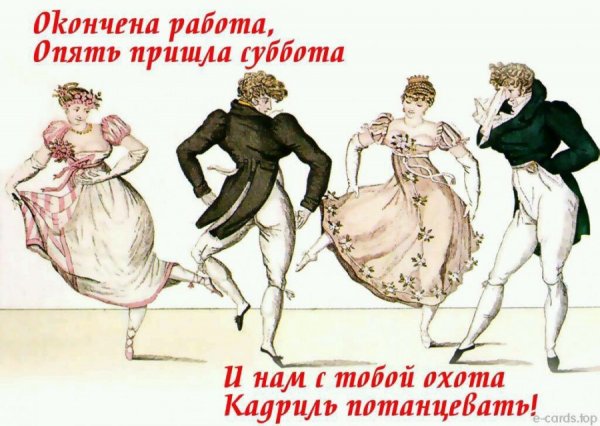 Опять пришла суббота