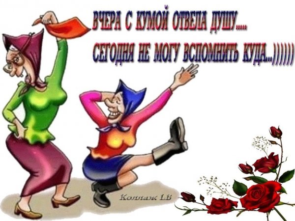 Открытка хорошо повеселиться