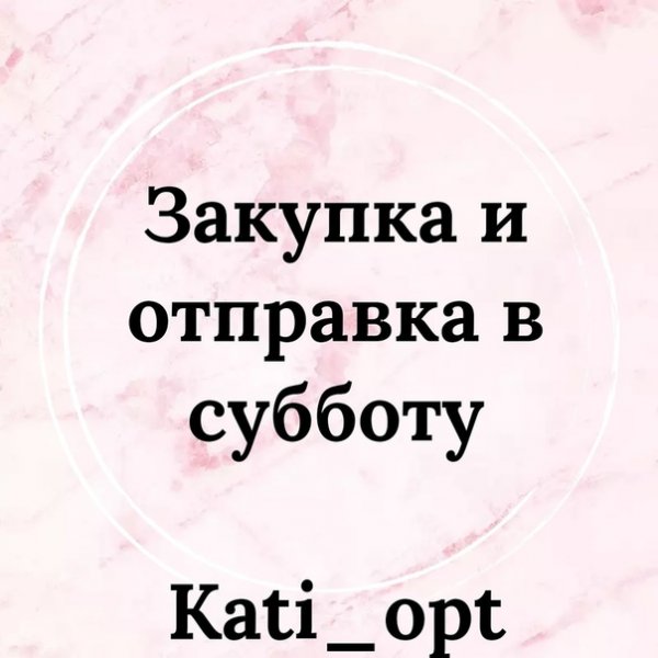 Отправка заказа в субботу