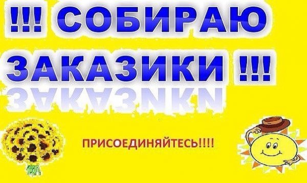 Собираю заказ
