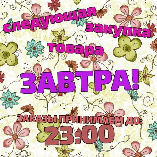 Открытка собираю заказ