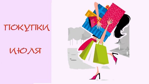 Приглашаем на шоппинг