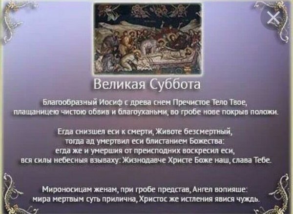 Великая суббота поздравления