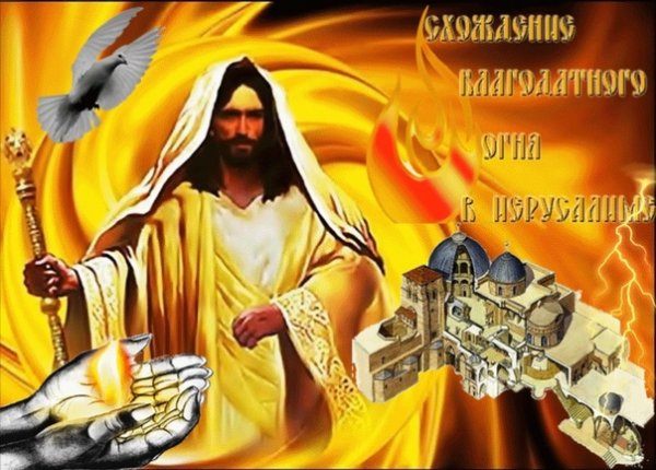 Великая суббота перед Пасхой