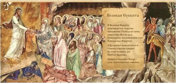 Страстная седмица Великая суббота