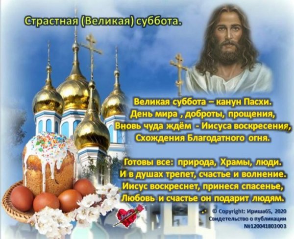 Великая суббота канун Пасхи